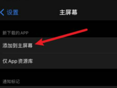 苹果手机app资源库怎么关闭第3步