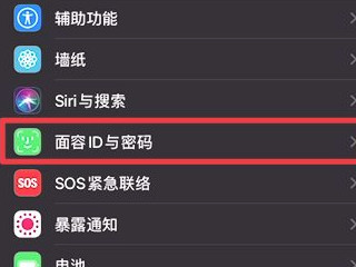 怎么消除确认iphone密码第2步