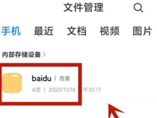 查看某个app的缓存位置第3步