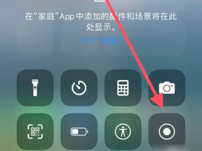 苹果录屏没办法录通话第2步