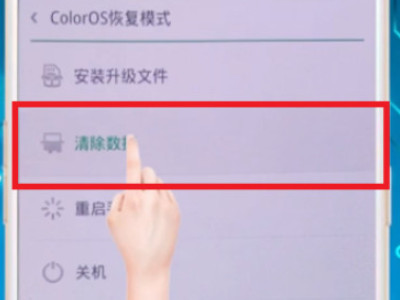 oppo r9忘记了锁屏密码怎么办第3步
