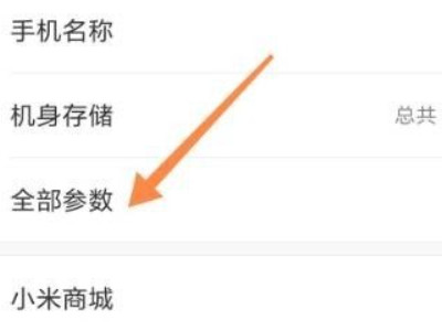 小米sn码在哪里第3步