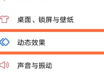 vivo手机边缘闪光怎么设置第1步
