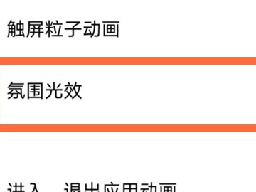 vivo手机边缘闪光怎么设置第2步