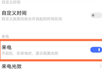 vivo手机边缘闪光怎么设置第3步