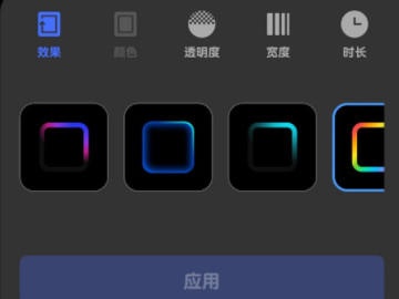 vivo手机边缘闪光怎么设置第4步