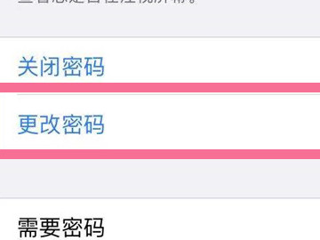 苹果手机如何修改开机密码第3步