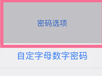 苹果手机如何修改开机密码第4步