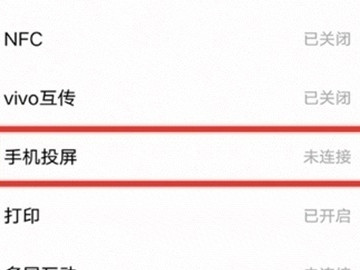 vivos9怎么投屏到电视第3步