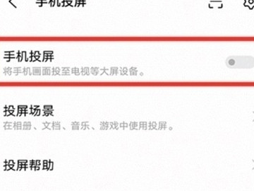 vivos9怎么投屏到电视第4步