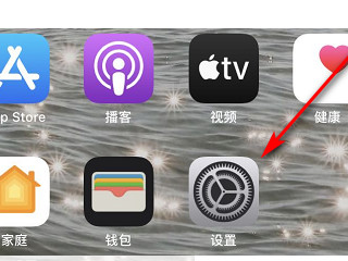 消息闪光灯怎么关第1步