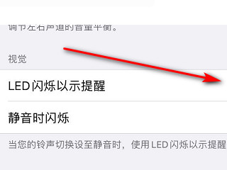 消息闪光灯怎么关第4步