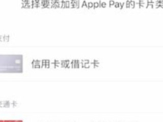 iphone11添加nfc门禁卡第3步