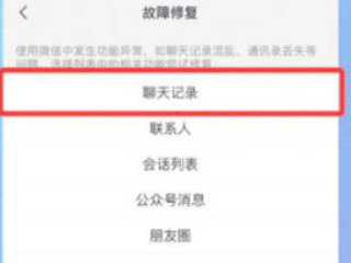 苹果手机恢复某个人聊天记录第5步