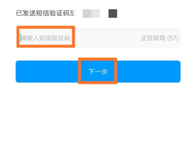 小米手机设备锁定怎么强制解除第5步