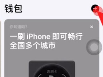 苹果手机可以刷门禁卡吗第2步