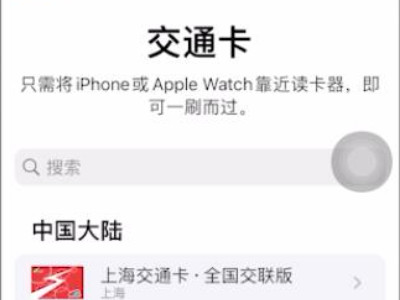 苹果手机可以刷门禁卡吗第4步