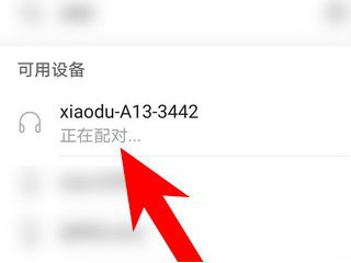 小度蓝牙怎么连接手机第4步