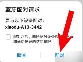 小度蓝牙怎么连接手机第5步