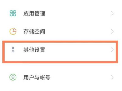 OPPO手机如何取消点屏放大第2步