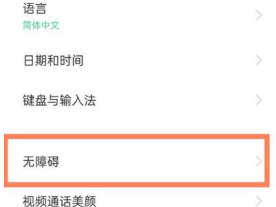OPPO手机如何取消点屏放大第3步