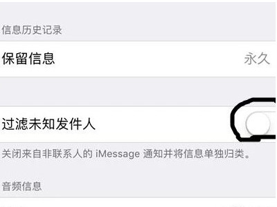 苹果手机怎么过滤垃圾和屏蔽垃圾短第3步