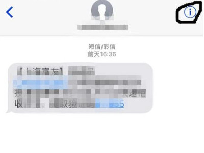 苹果手机怎么过滤垃圾和屏蔽垃圾短第7步