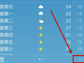 iphone天气默认城市怎么修改第1步