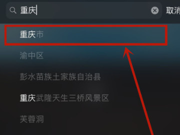 iphone天气默认城市怎么修改第3步