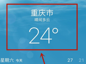 iphone天气默认城市怎么修改第4步