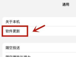 隔空投送没有弹出接受第5步
