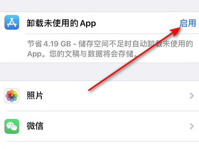 苹果6s怎么清理系统内存第4步