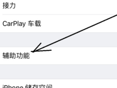 苹果x备忘录怎么没有朗读第2步