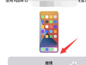 新旧苹果传输数据中断怎么办第7步