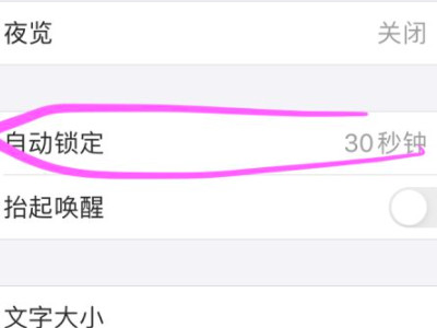 苹果手机30秒锁屏失灵第2步