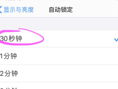 苹果手机30秒锁屏失灵第3步
