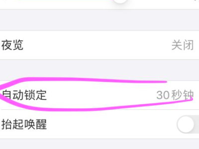 苹果手机30秒锁屏失灵第4步