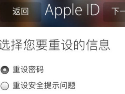 苹果11id密码忘记了怎么重新设置第2步