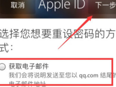苹果11id密码忘记了怎么重新设置第3步