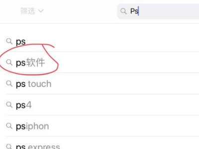 ipad可以下载ps软件吗第3步