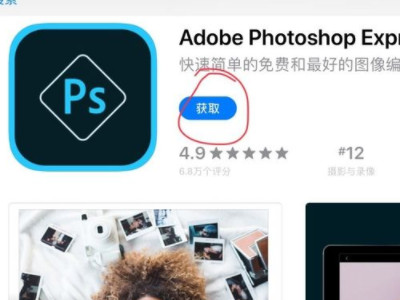 ipad可以下载ps软件吗第5步