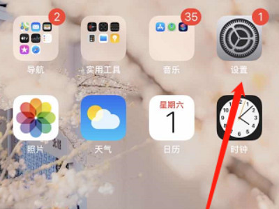 苹果11拍照模糊怎么设置清晰第1步