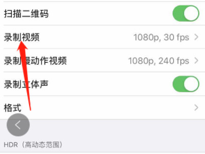 苹果11拍照模糊怎么设置清晰第3步