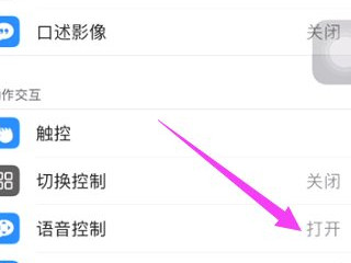 iphone耳机跳出语音控制第3步