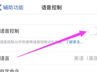 iphone耳机跳出语音控制第4步
