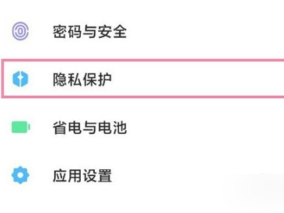 小米风险应用安装授权怎么授权第1步