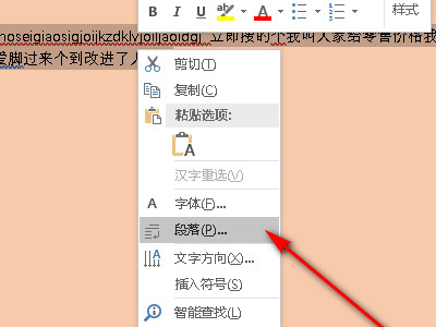 1.3倍行距如何设置第3步
