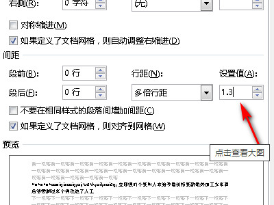 1.3倍行距如何设置第4步
