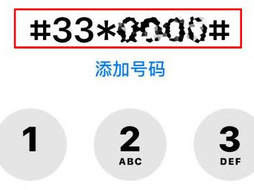 苹果手机在哪里解除呼叫限制第3步