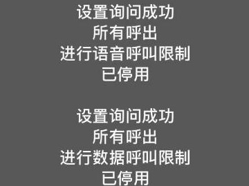 苹果手机在哪里解除呼叫限制第5步